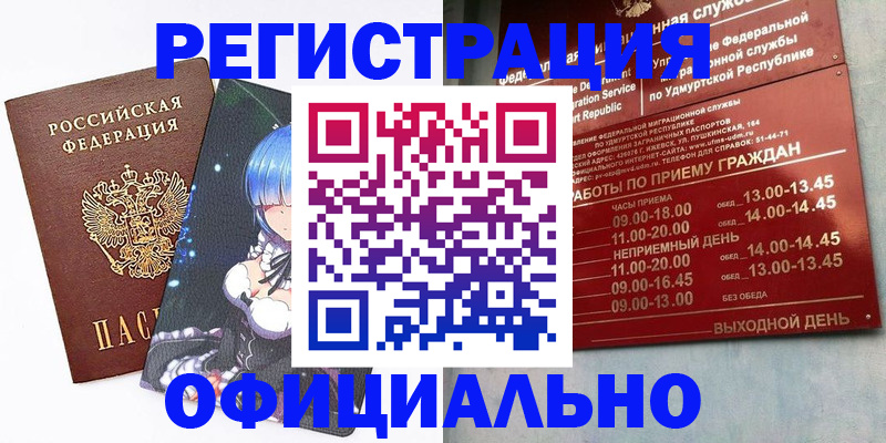 прописка регистрация в Ярцево