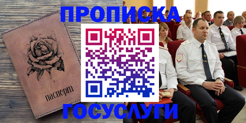 купить прописку в Ярцево