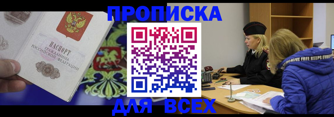 прописка 2025 в Ярцево