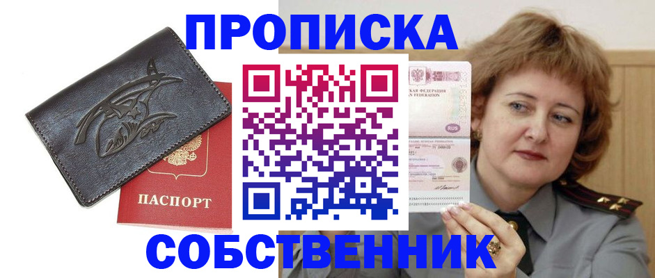 временная регистрация собственник в Ярцево